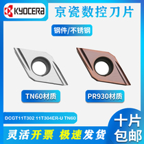 Kyocera 55 degree Diamond walking machine jingle blade DCGT11T302 11T304ER-U TN60 PR930