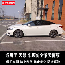 Suitable for Teana suspended roof panoramic sunroof film ABC column color change film convertible bright crystal black film