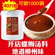 40kg of commercial snail powder soup package Liuzhou snail powder ingredients soup base soup bag screw powder sauce seasoning bag
