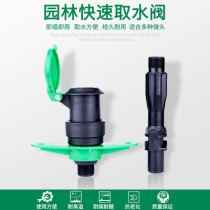 Garden Forest Greening Rapid Water Intake Valve 6 Points 1 Inch Water Fetcher Lawn Water Intake Valve Cell Ground Greening Water Intake Lever