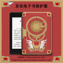 Suitable for JDRead1 protective cover Varied Sakura Mocha Reader New 6-inch JD.com independently developed new e-book HD ink screen electronic paper book all-inclusive anti-drop silicone shell