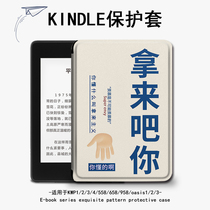 Suitable for kindle case take your text ebook paperwhite4 Amazon oasis3 shell 2 Migu kpw1 dormant 658 youth version 95