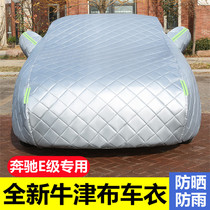 New Mercedes-Benz E-Class car cover E260L E300L E320L special sunscreen rain and hail jacket full cover