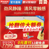 Dagin Air Conditioning Official Flagship Official Website FTZW136WC-N1 New Level Energy Efficiency Kangda Inverter Bedroom