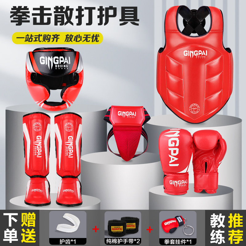 散打护具全套装儿童拳击护裆腿头胸搏击成人泰拳格斗训练陪练对打