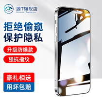 Anti-peep film tempered film for Apple 12 full screen cover iphone12promax mobile phone film explosion-proof HD
