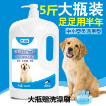 (5 Jin bottle) dog shower gel Samoye Kim Teddy sterilization deodorant Bath Shampoo pet