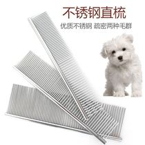 (High quality stainless steel) pet dog comb cat dog Beauty hair comb metal straight comb dense dual-purpose comb
