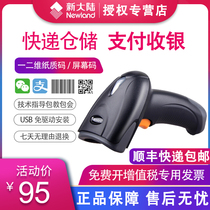 Newland New World NLS-OY20 HR11 HR22 OY10 FR20 QR code wireless scanning gun barcode scanning gun
