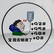 Wang Sicong fuel tank car sticker I went to the infusion to miss your night mailbox to keep the distance text creative stickers