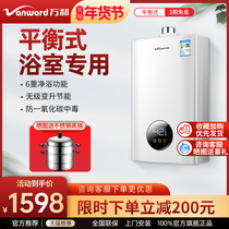 Wanhe 310W Gas Water Heater 12-litre Toilet Household Natural Gas Liquefied Gas Gas Balanced Bathroom