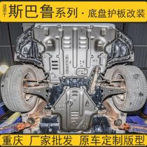 Applicable to Subaru 21 Forester XV Powerlion engine lower guard plate differential chassis baffle modification