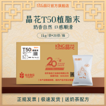 Jinghua T50 dairy powder coffee shop milk tea shop cream commercial large package 20kg milk powder milk tea raw materials