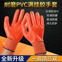 Labor protection gloves construction site waterproof PV full hanging rubber full dip thickening to increase wear resistance and oil resistance work hanging rubber gloves