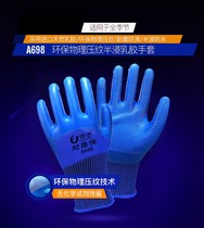 Glove labor protection wear-resistant work A698 rubber non-slip waterproof belt latex plastic plastic cut-off gloves construction site work