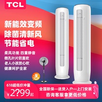 TCL air conditioning cabinet machine large 2 hp 3 HP vertical cylindrical heating and cooling dual-use first-class frequency conversion energy-saving household living room floor