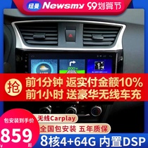 Newman uses Nissan Sylphy Qijun Xiaoke Sunshine Teana Tiida central control large screen reversing image navigation all-in-one