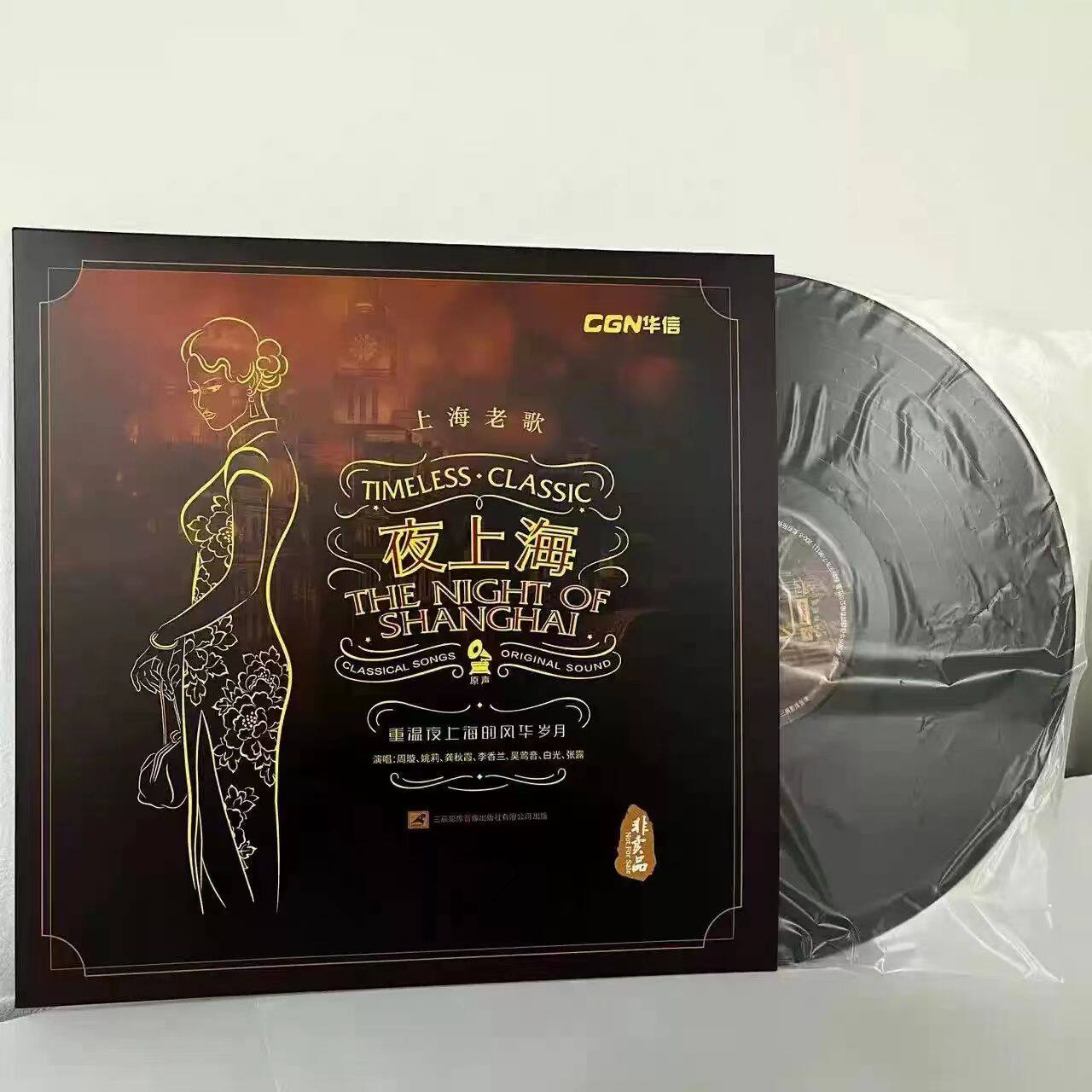 夜上海黑胶-夜上海黑胶促销价格、夜上海黑胶品牌- 淘宝