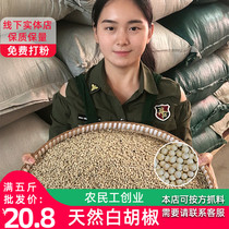 Hainan special white pepper granules bulk commercial household spices soup Seasoning White pepper 500g