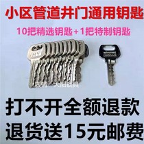 General key of pipeline well door common key residential area corridor water well room strong and weak current room lock core open general property key