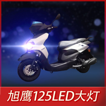 Yamaha Asahi 125 motorcycle led headlight modified accessories lens high beam low beam integrated strong light bulb