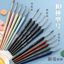 Wolf Hou very fine hook line Pen soft head painting pigment acrylic oil painting Chinese painting watercolor gouache face shape brush brush special brush set outline Art special painting fine students with stroke meticulous pen