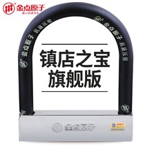 Lock motorcycle lock anti-theft U lock battery dian dong che suo anti-hydraulic shears u-c-level lock