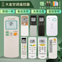 Suitable for DAIKIN DAIKIN DAIKIN air conditioning remote control universal hanging machine central air conditioning ARC455A1 433A75 A84 A93 A95 A98
