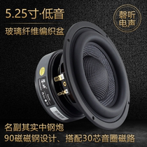 Qing listen to 5 25 inch professional grade pure bass horn glass fiber woven basin fever medium steel gun heavy low frequency speaker