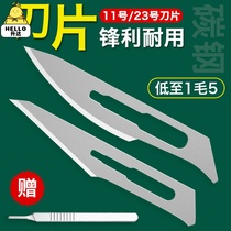 No. 11 No. 23 blade No. 34 knife surgical industrial carving knife repair shave Edge Edge patch special tip