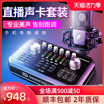 Senran ST60 live broadcast equipment set Mobile phone sound card dedicated singing wireless microphone Professional desktop computer shaking sound full set of K song recording External artifact Musical instrument noise reduction Levitt microphone