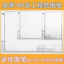 Thickened A3 engineering drawing A4 architectural design student mechanical drawing A2 frame blank drawing white paper