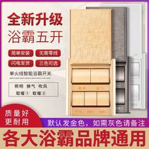 Home 5 5 - in - one bathroom heating fan general air - heating cover waterproof panel bath switch