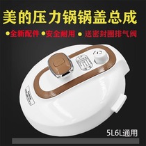 Midea electric pressure cooker accessories pot cover MY-13LS508A 13PLS608A integral top cover assembly
