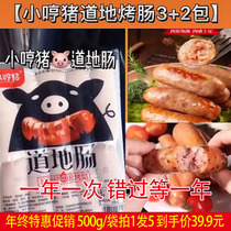 Piggy hum tunnel sausage small hum pig tunnel sausage fat eldest brother roast sausage small pig tunnel sausage net red with pure meat sausage