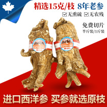 Canadian imported American Ginseng Premium 15g original branch 500g American authentic American ginseng section half a catty sliced grinding