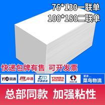 Express printing paper 76 130 100 180 stacked two one single Blank universal circle Shentong Shentong Yunda Baishi Post extremely Rabbit bag label label sticker electronic face single thermal paper high quality