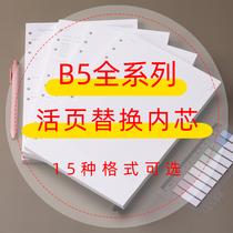 Loose-leaf B5 replacement core grid 9-hole Cornell wrong problem Removable notebook small grid 9-hole clip paper inner page buckle grid blank replacement core detachable week plan month plan horizontal line book