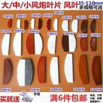 Wind gun accessories large medium and small wind cannon blade sling blade scraper blade original pneumatic pneumatic wrench tool Machine fan blade Daquan