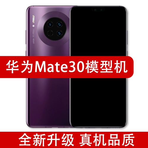 Huawei Mate30 может включить яркий экран Mate40 Модель мобильного телефона Mate20 Black Screen Model Model Study Student Over Special Shooting Props