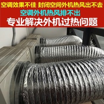 Air conditioning outer machine heat sink Exhaust duct interface Exhaust duct outer machine air duct outer machine exhaust duct exhaust interface