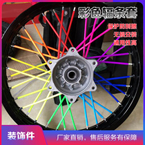 Off-road vehicle motorcycle universal spoke steel line 17cm decorative wheel colored spoke sleeve mountain bike bike bike