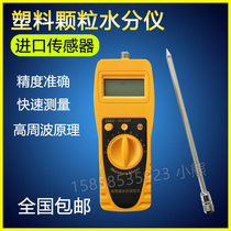 Plastic plastic particles moisture moisture analyzer moisture tester moisture content tester