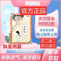 Youcong Qingyan paste concentrated herbal essence for men and women in the evening to reveal to you easily enjoy safety