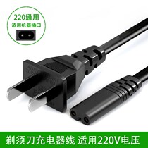 Razor charger cable two holes suitable for electric razor razor back 220v voltage charging cable with