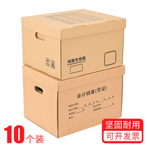 Accounting certificate box File storage box Corrugated paper thickened extra-large kraft paper a4 document storage box File box Document data box Accounting box Financial special box can be customized