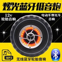 12v electric car audio car motorcycle battery car spare tire three-wheeled subwoofer Bluetooth tire audio
