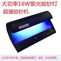 Purple lamp counterfeit detector 16W high power banknote detector Fluorescent lamp Small banknote detector dual UV