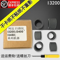 Applicable to Kodak I2900I3200I3400I3450 high-speed scanner paper rolling wheel accessories paper feed wheel paper feeding wheel