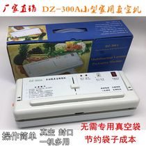 DZ-300A small vacuum packing machine sealing machine household fresh-keeping machine Universal vacuum bag